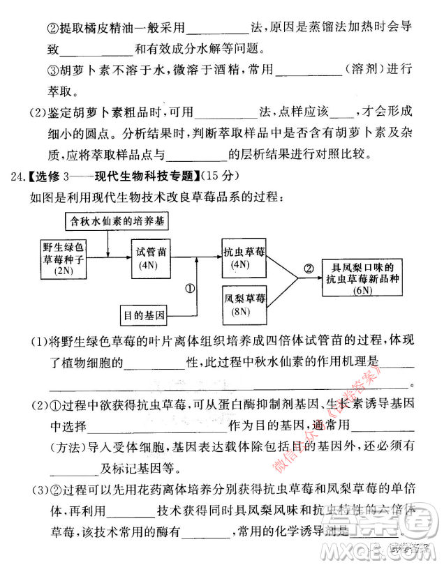 長郡中學(xué)2021屆高三月考試卷五生物試題及答案