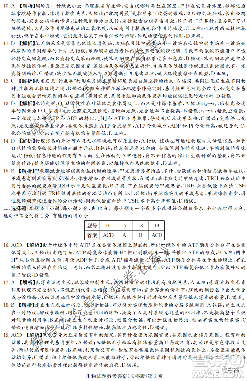 長郡中學(xué)2021屆高三月考試卷五生物試題及答案