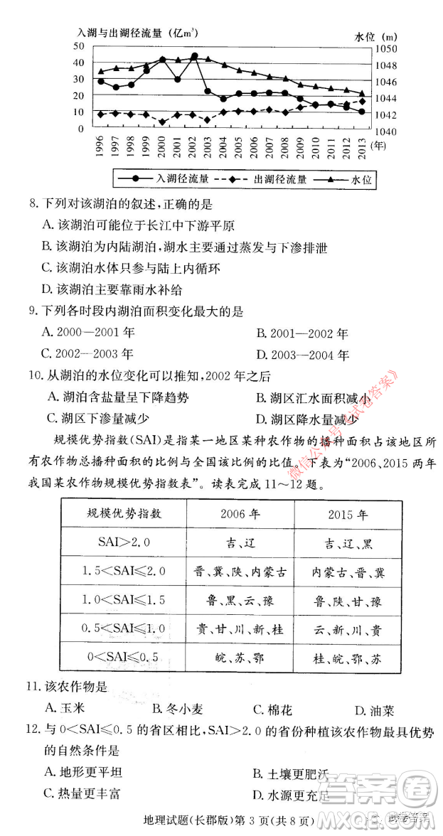 長郡中學(xué)2021屆高三月考試卷五地理試題及答案