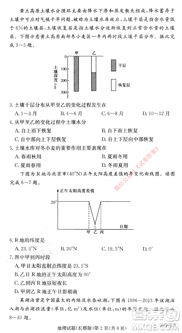 長郡中學(xué)2021屆高三月考試卷五地理試題及答案