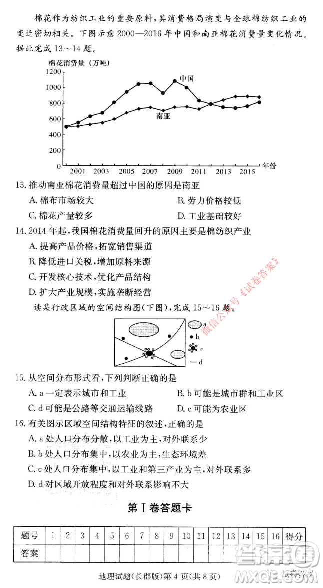 長郡中學(xué)2021屆高三月考試卷五地理試題及答案