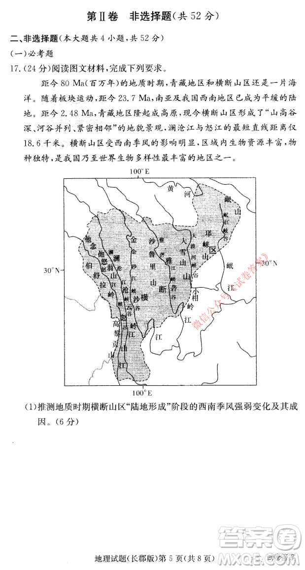 長郡中學(xué)2021屆高三月考試卷五地理試題及答案