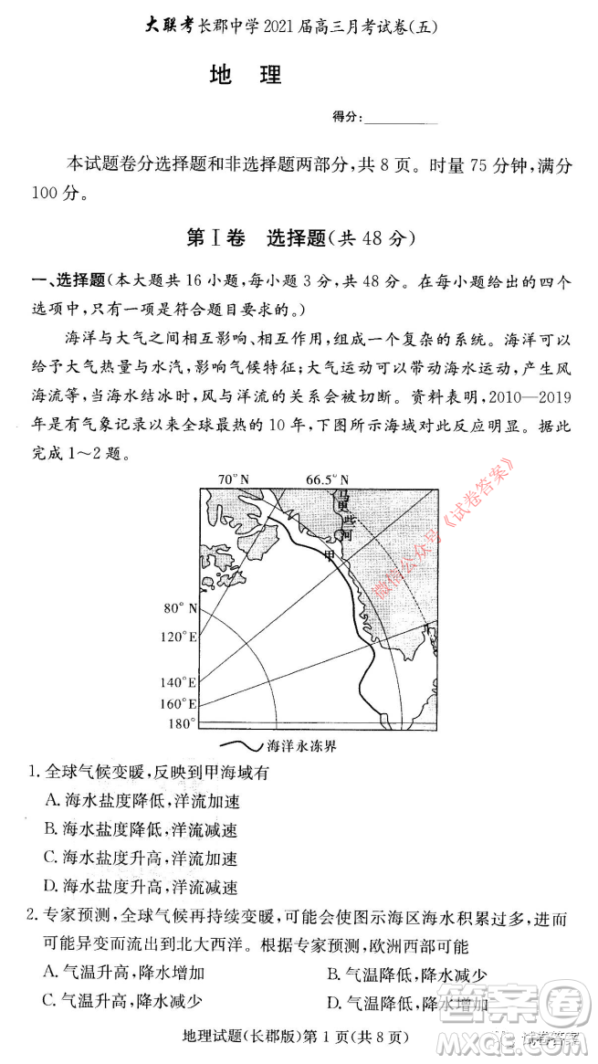 長郡中學(xué)2021屆高三月考試卷五地理試題及答案