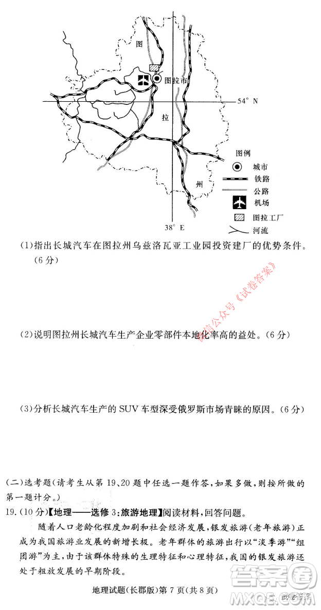 長郡中學(xué)2021屆高三月考試卷五地理試題及答案