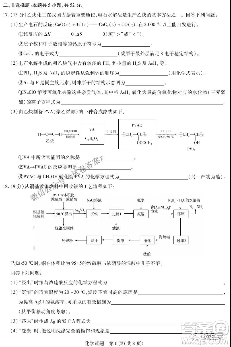 皖豫名校聯(lián)盟體2021屆高中畢業(yè)班第二次考試化學(xué)試題及答案