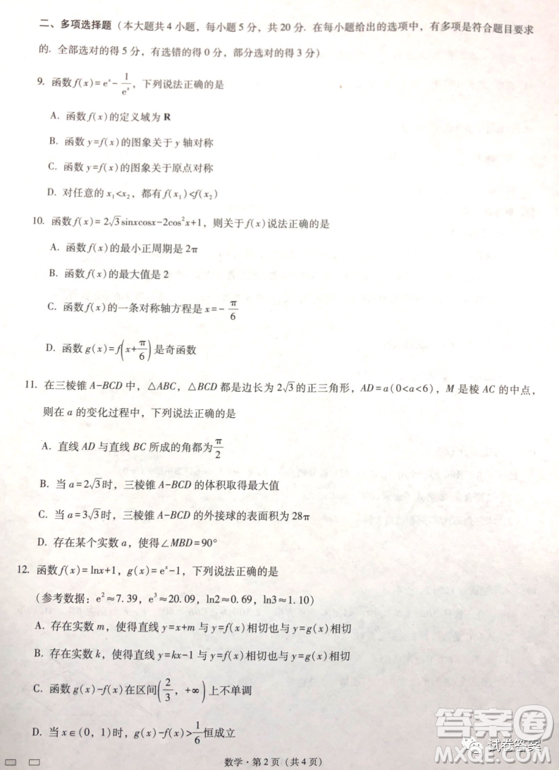 巴蜀中學(xué)2021屆高考適應(yīng)性月考卷六數(shù)學(xué)試題及答案