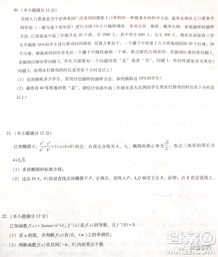 巴蜀中學(xué)2021屆高考適應(yīng)性月考卷六數(shù)學(xué)試題及答案