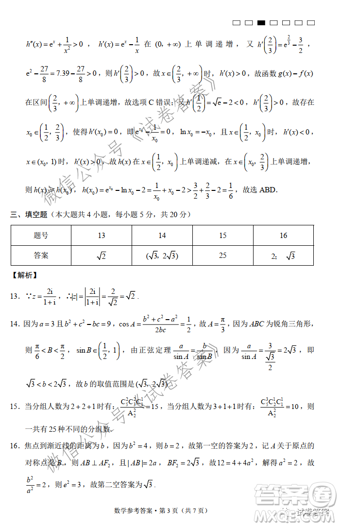 巴蜀中學(xué)2021屆高考適應(yīng)性月考卷六數(shù)學(xué)試題及答案