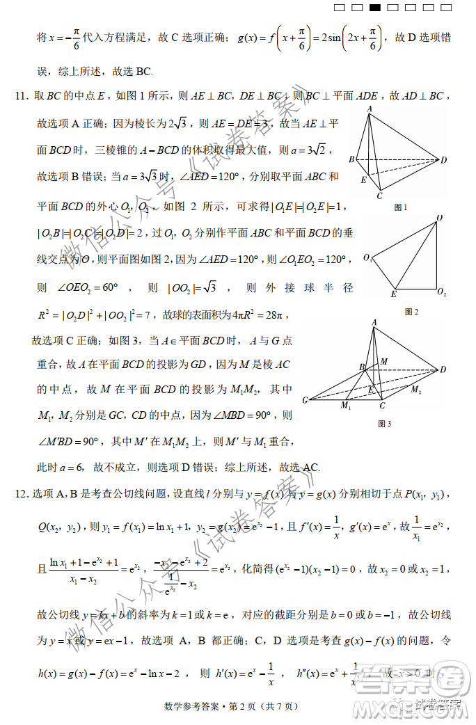 巴蜀中學(xué)2021屆高考適應(yīng)性月考卷六數(shù)學(xué)試題及答案