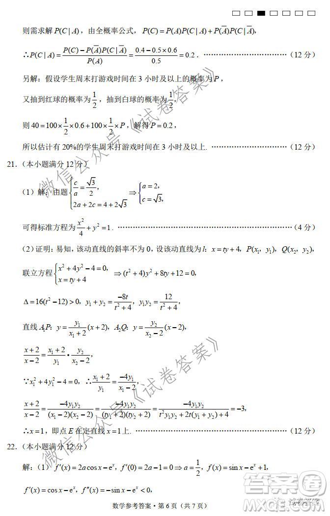 巴蜀中學(xué)2021屆高考適應(yīng)性月考卷六數(shù)學(xué)試題及答案