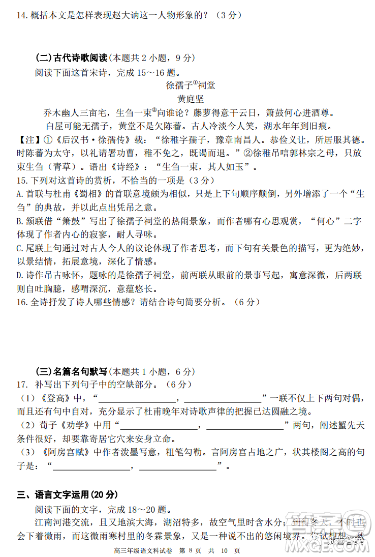 育才中學2020-2021學年度上學期期末考試高三年級考試語文試題及答案