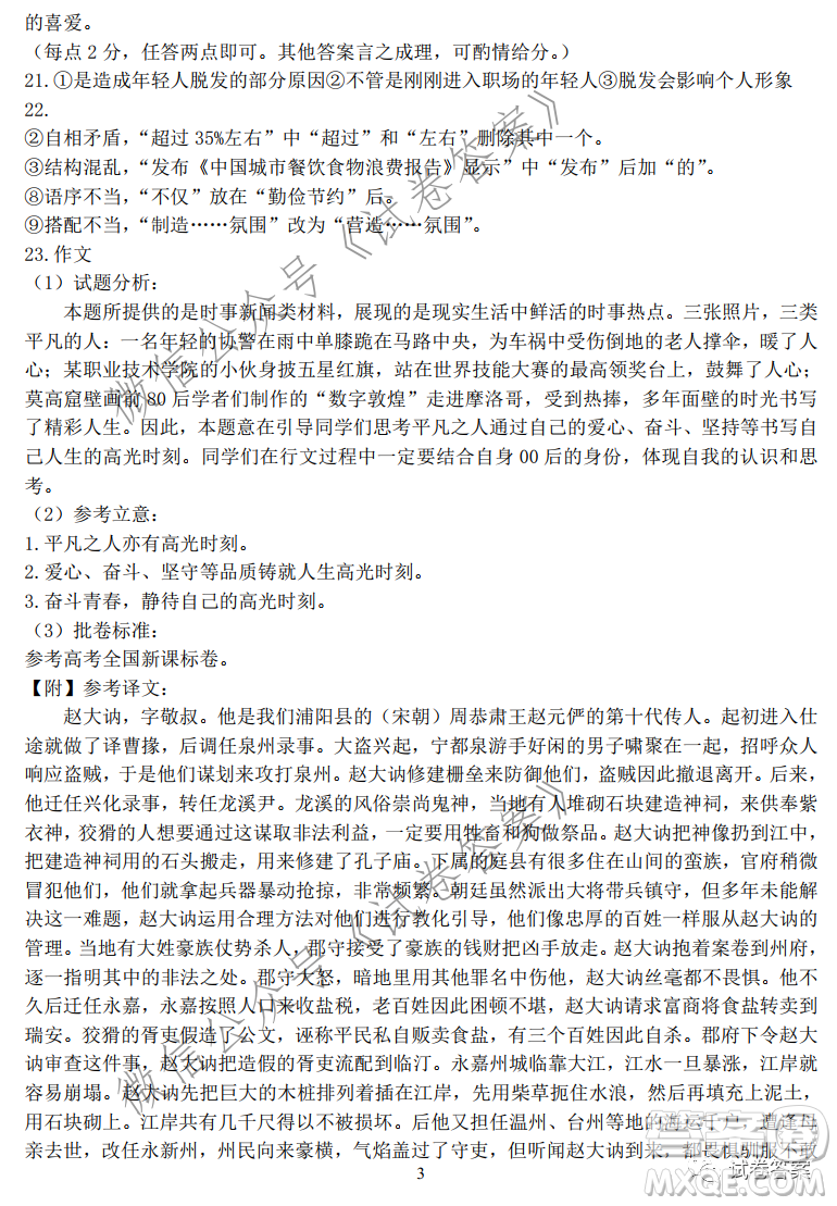 育才中學2020-2021學年度上學期期末考試高三年級考試語文試題及答案