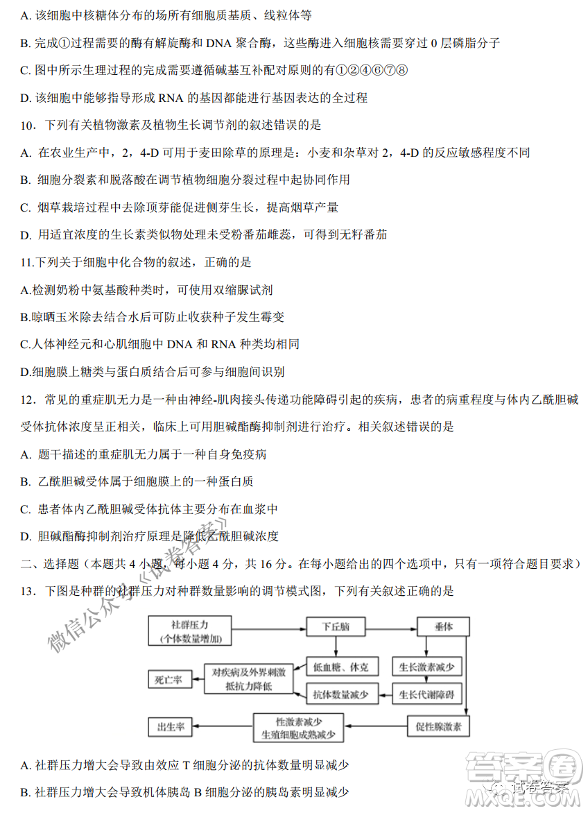 2021年1月八省聯(lián)考考前猜題卷生物試題及答案