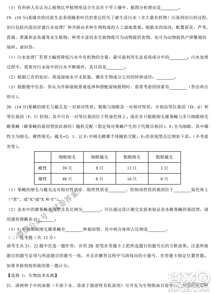 2021年1月八省聯(lián)考考前猜題卷生物試題及答案