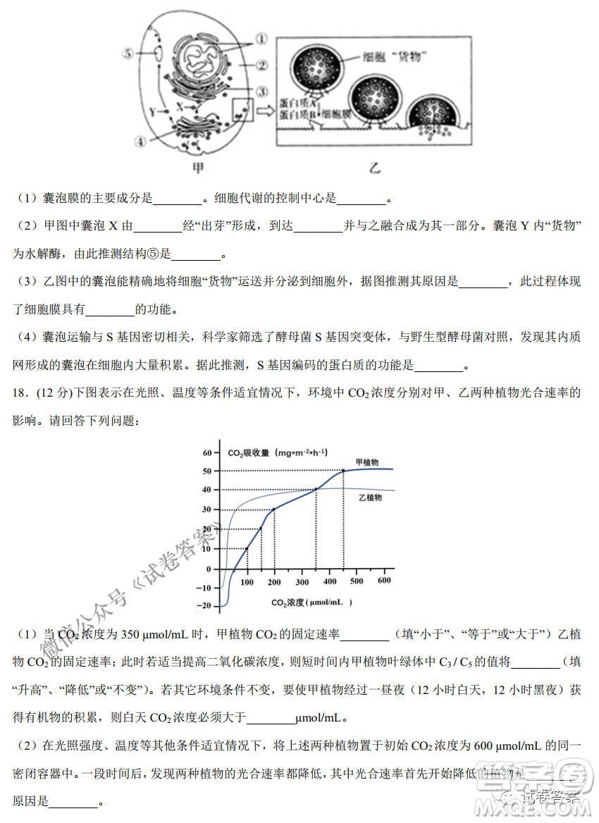 2021年1月八省聯(lián)考考前猜題卷生物試題及答案