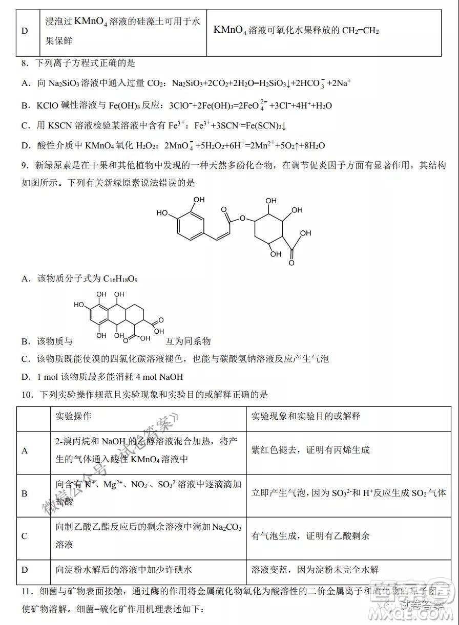 2021年1月八省聯(lián)考考前猜題卷化學(xué)試題及答案