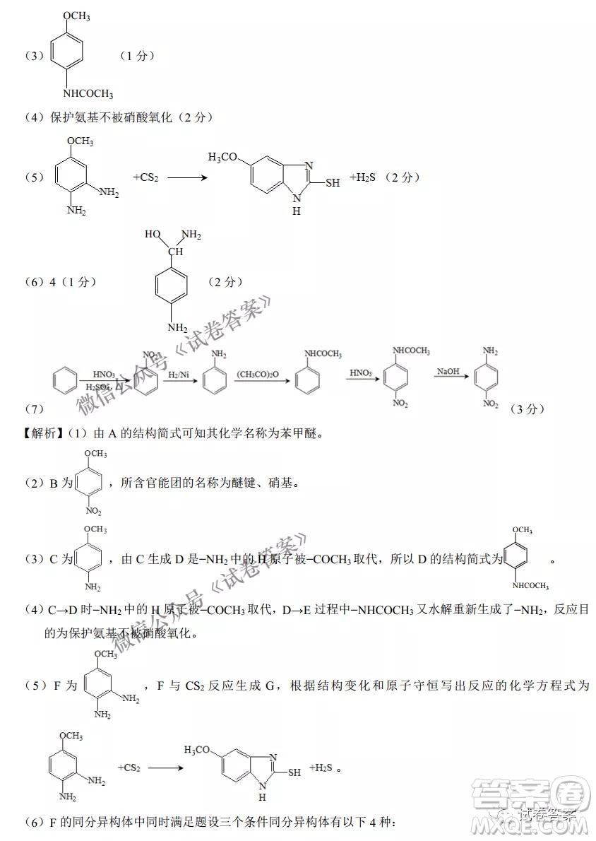 2021年1月八省聯(lián)考考前猜題卷化學(xué)試題及答案