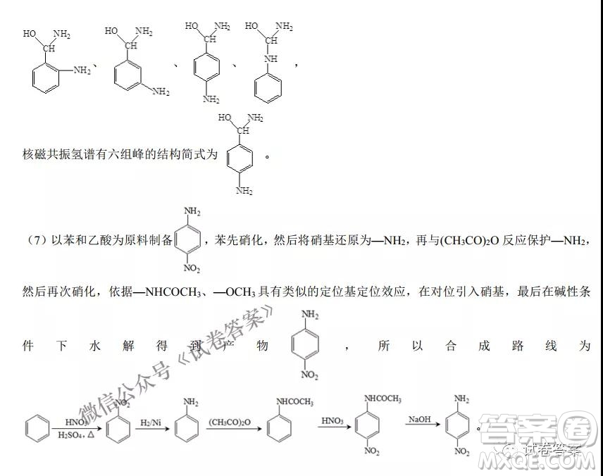 2021年1月八省聯(lián)考考前猜題卷化學(xué)試題及答案