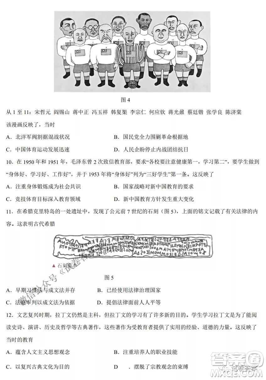 2021年1月八省聯(lián)考考前猜題卷歷史試題及答案