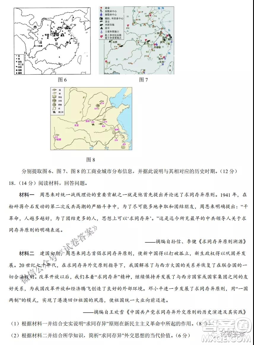 2021年1月八省聯(lián)考考前猜題卷歷史試題及答案