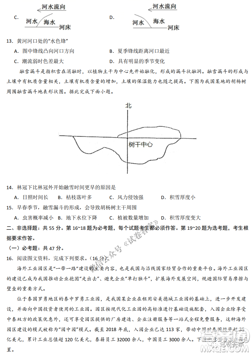 2021年1月八省聯(lián)考考前猜題卷地理試題及答案