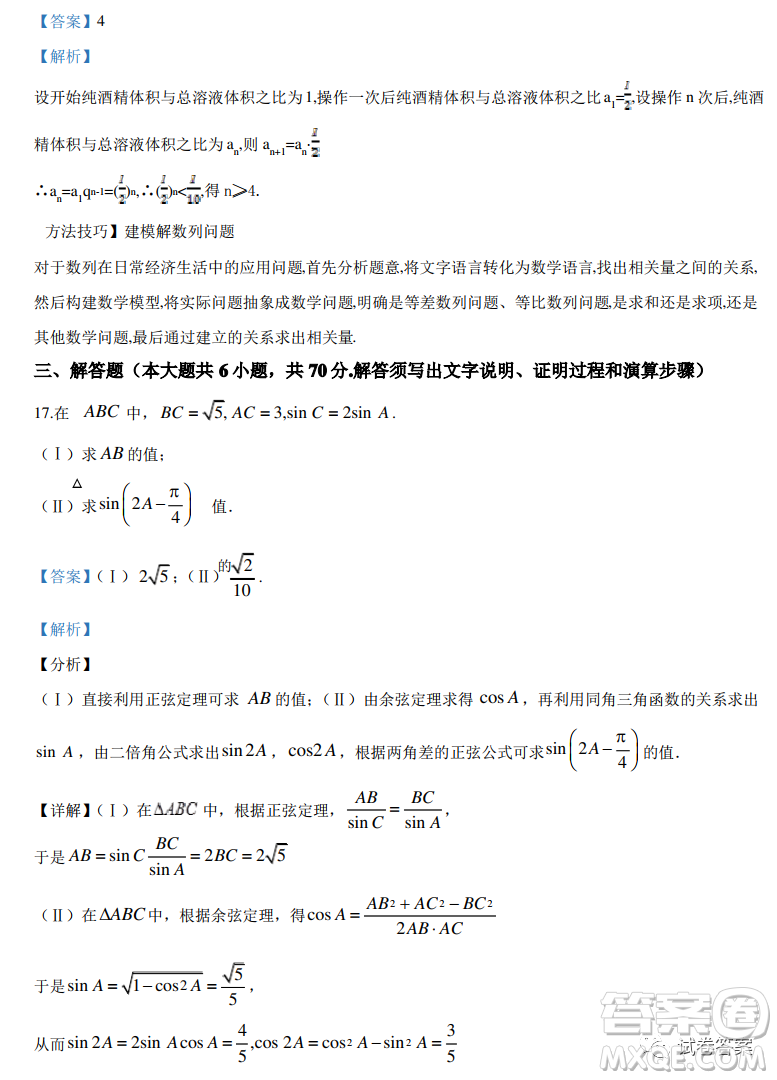 2021屆全國學海大聯(lián)考新高考模擬試卷六文科數(shù)學試題及答案