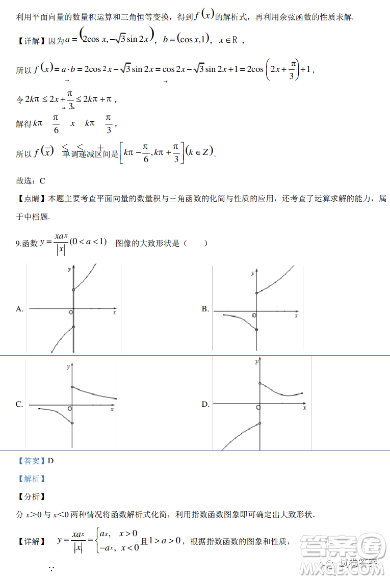 2021屆全國學海大聯(lián)考新高考模擬試卷六文科數(shù)學試題及答案