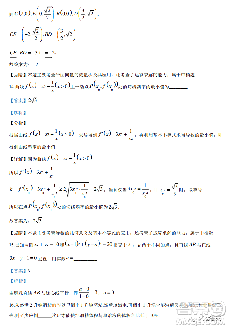 2021屆全國學海大聯(lián)考新高考模擬試卷六文科數(shù)學試題及答案