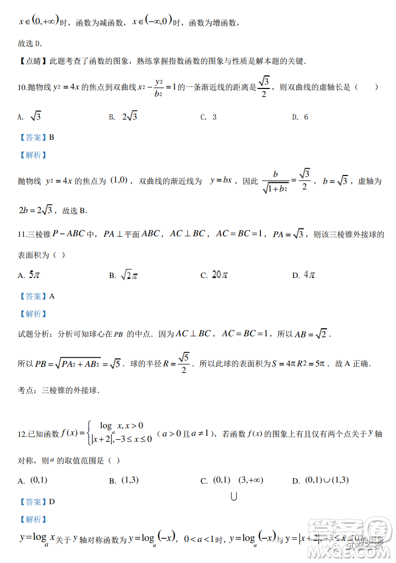 2021屆全國學海大聯(lián)考新高考模擬試卷六文科數(shù)學試題及答案