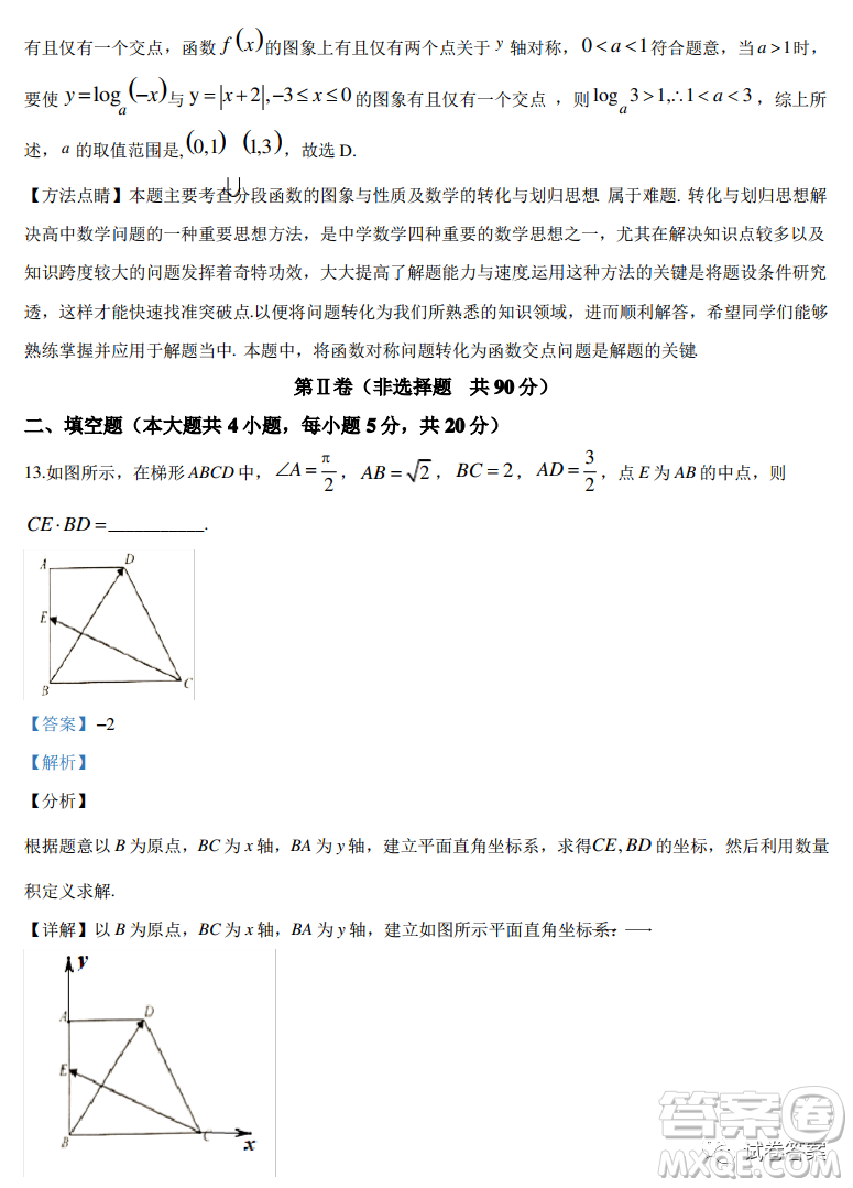 2021屆全國學海大聯(lián)考新高考模擬試卷六文科數(shù)學試題及答案