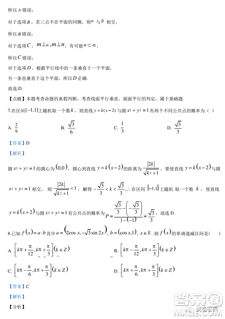 2021屆全國學海大聯(lián)考新高考模擬試卷六文科數(shù)學試題及答案