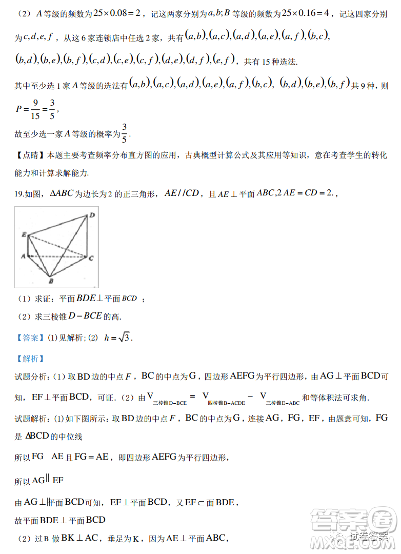 2021屆全國學海大聯(lián)考新高考模擬試卷六文科數(shù)學試題及答案