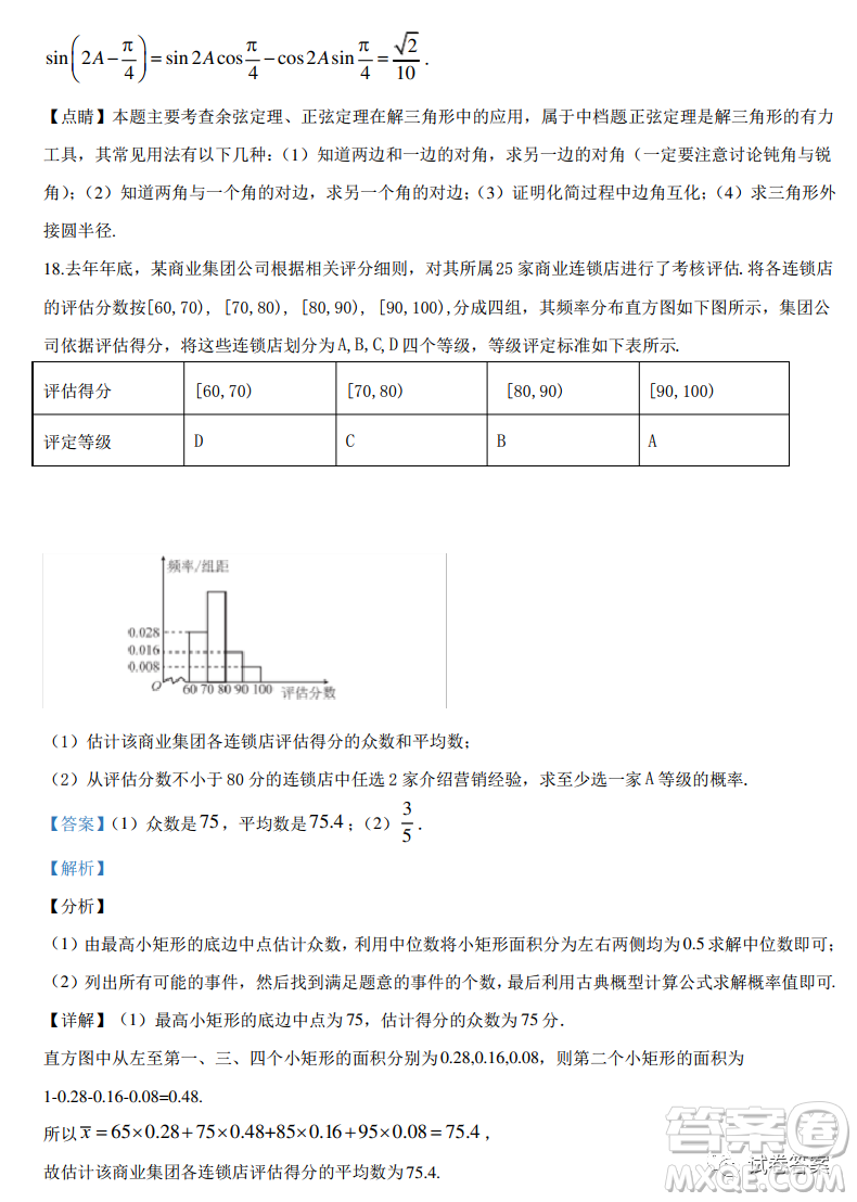 2021屆全國學海大聯(lián)考新高考模擬試卷六文科數(shù)學試題及答案