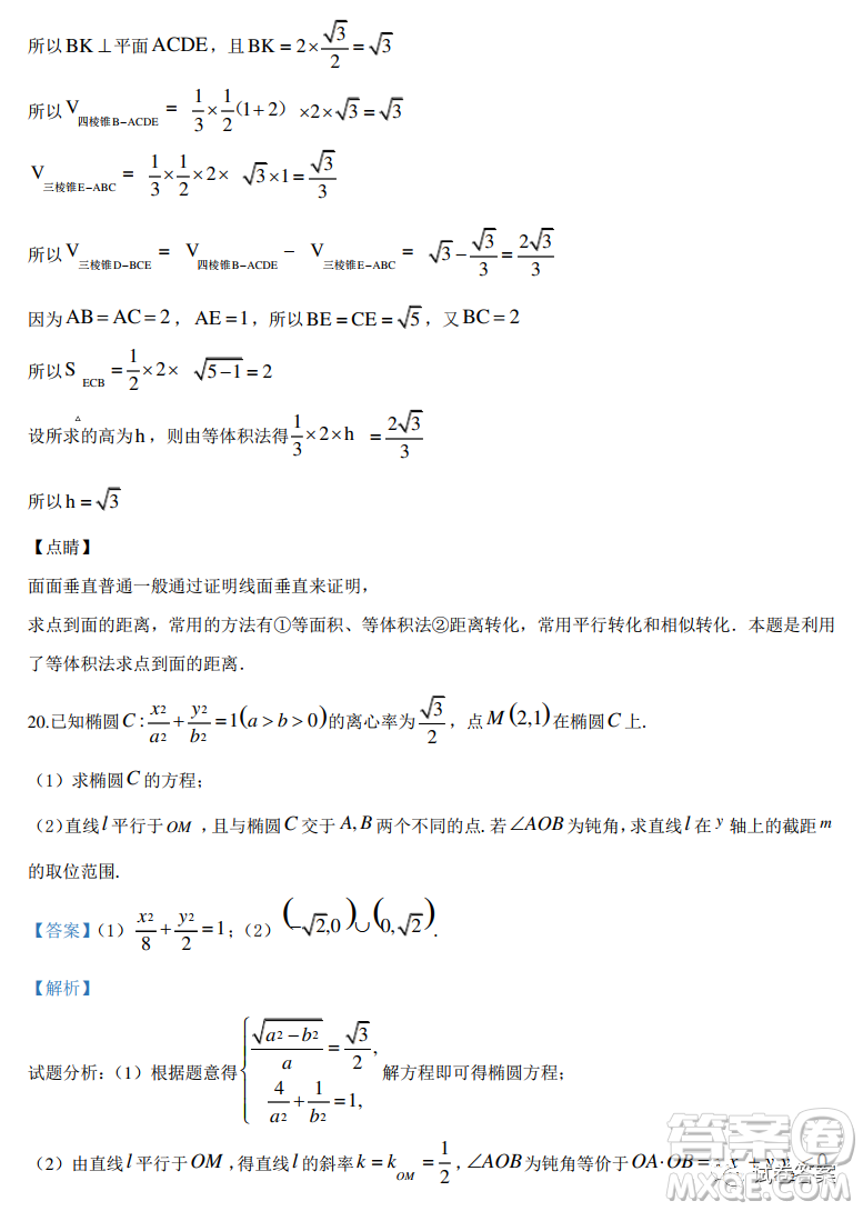 2021屆全國學海大聯(lián)考新高考模擬試卷六文科數(shù)學試題及答案