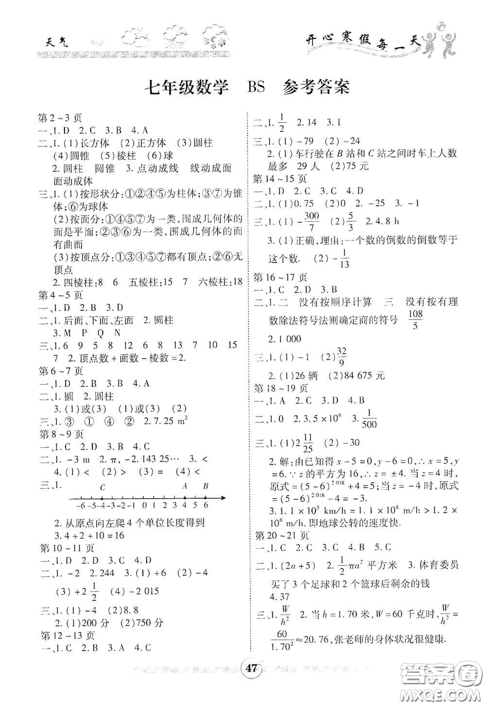 云南科技出版社2021年智趣寒假作業(yè)七年級數(shù)學(xué)北師大版答案