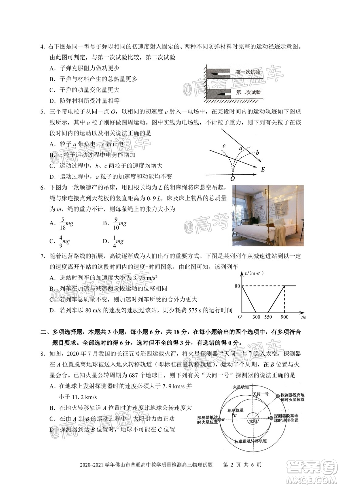 2020-2021學(xué)年佛山市普通高中高三教學(xué)質(zhì)量檢測物理試題及答案