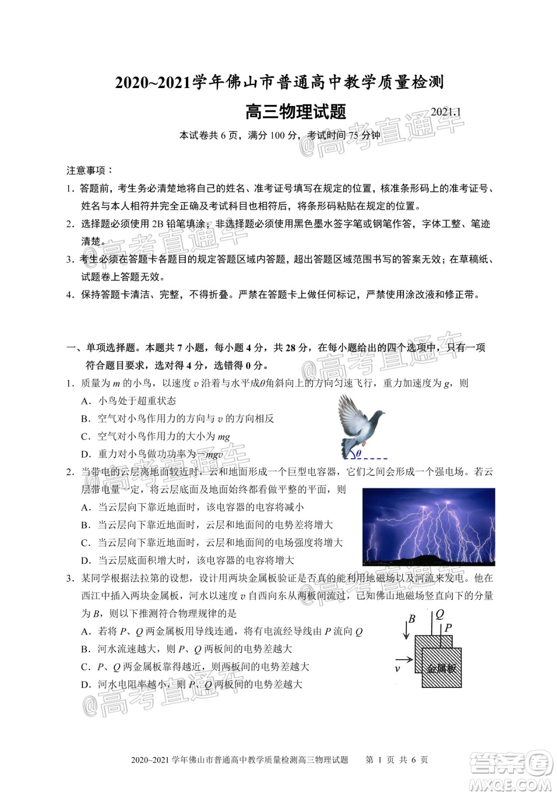 2020-2021學(xué)年佛山市普通高中高三教學(xué)質(zhì)量檢測物理試題及答案