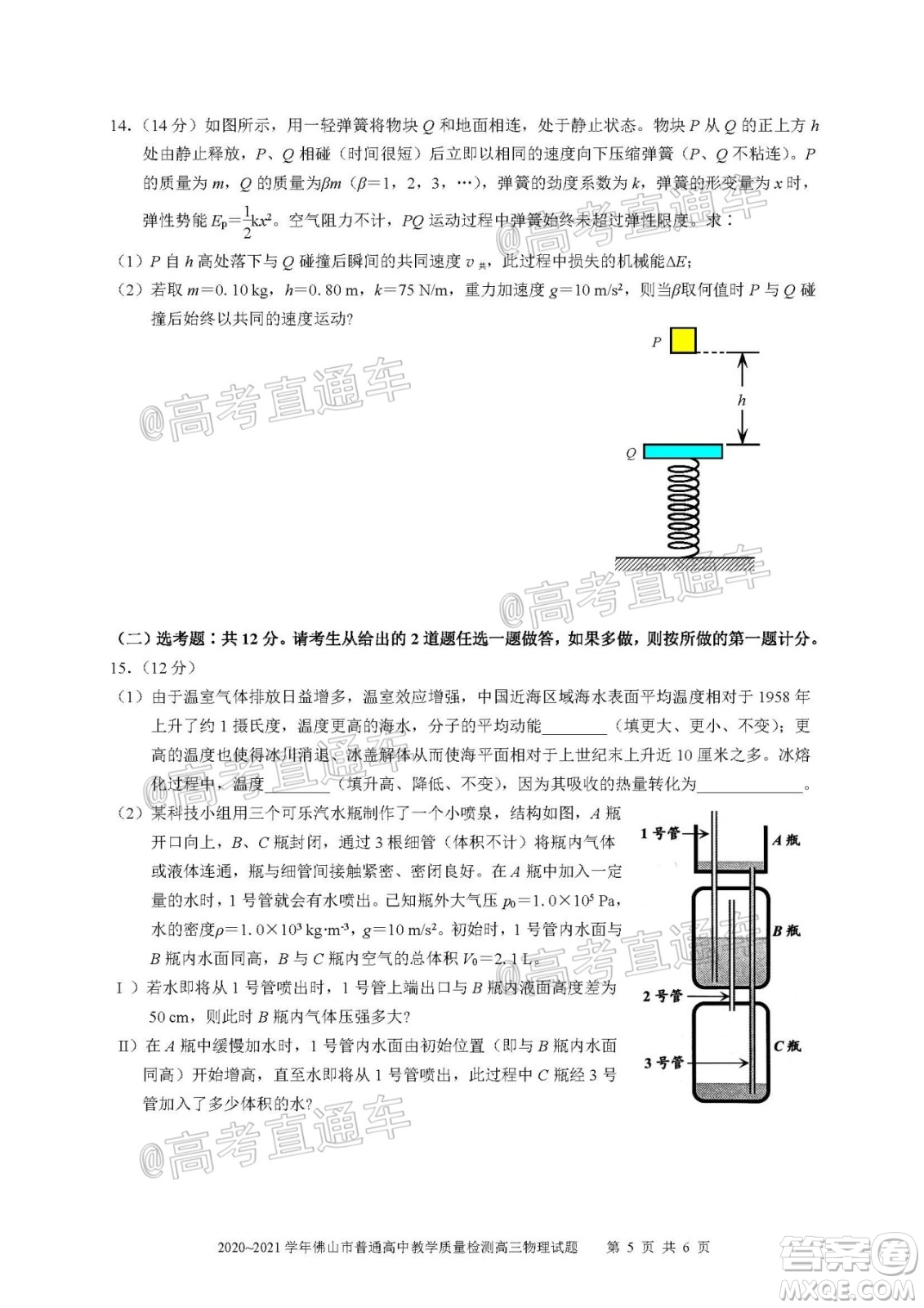 2020-2021學(xué)年佛山市普通高中高三教學(xué)質(zhì)量檢測物理試題及答案