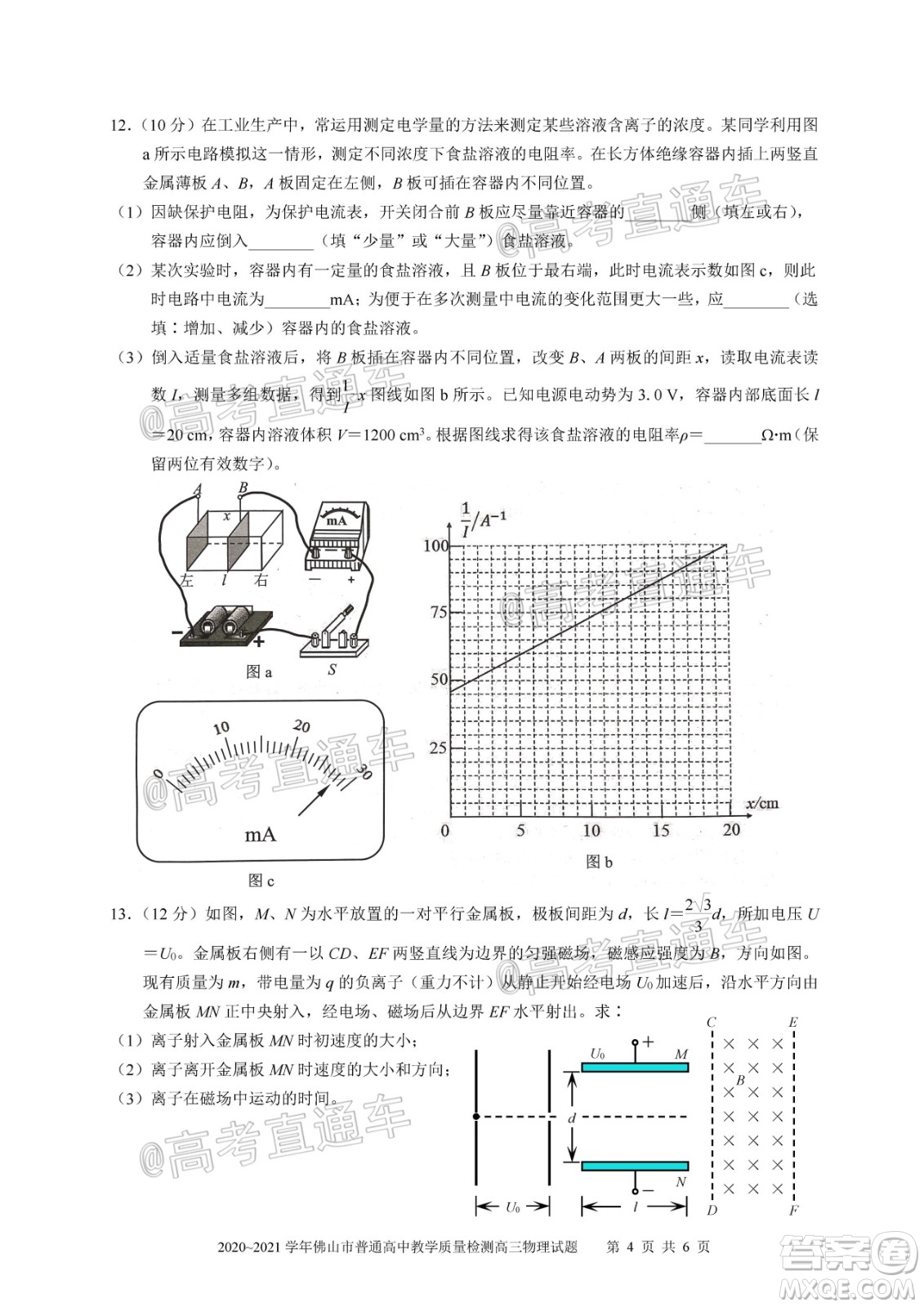 2020-2021學(xué)年佛山市普通高中高三教學(xué)質(zhì)量檢測物理試題及答案