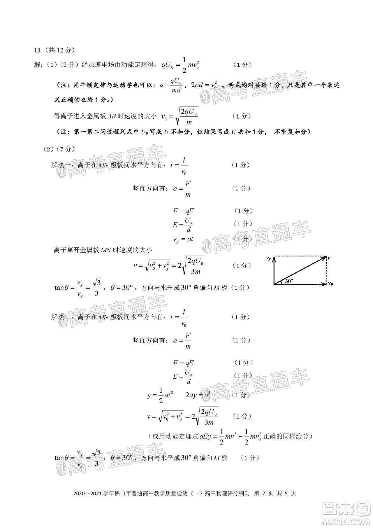 2020-2021學(xué)年佛山市普通高中高三教學(xué)質(zhì)量檢測物理試題及答案