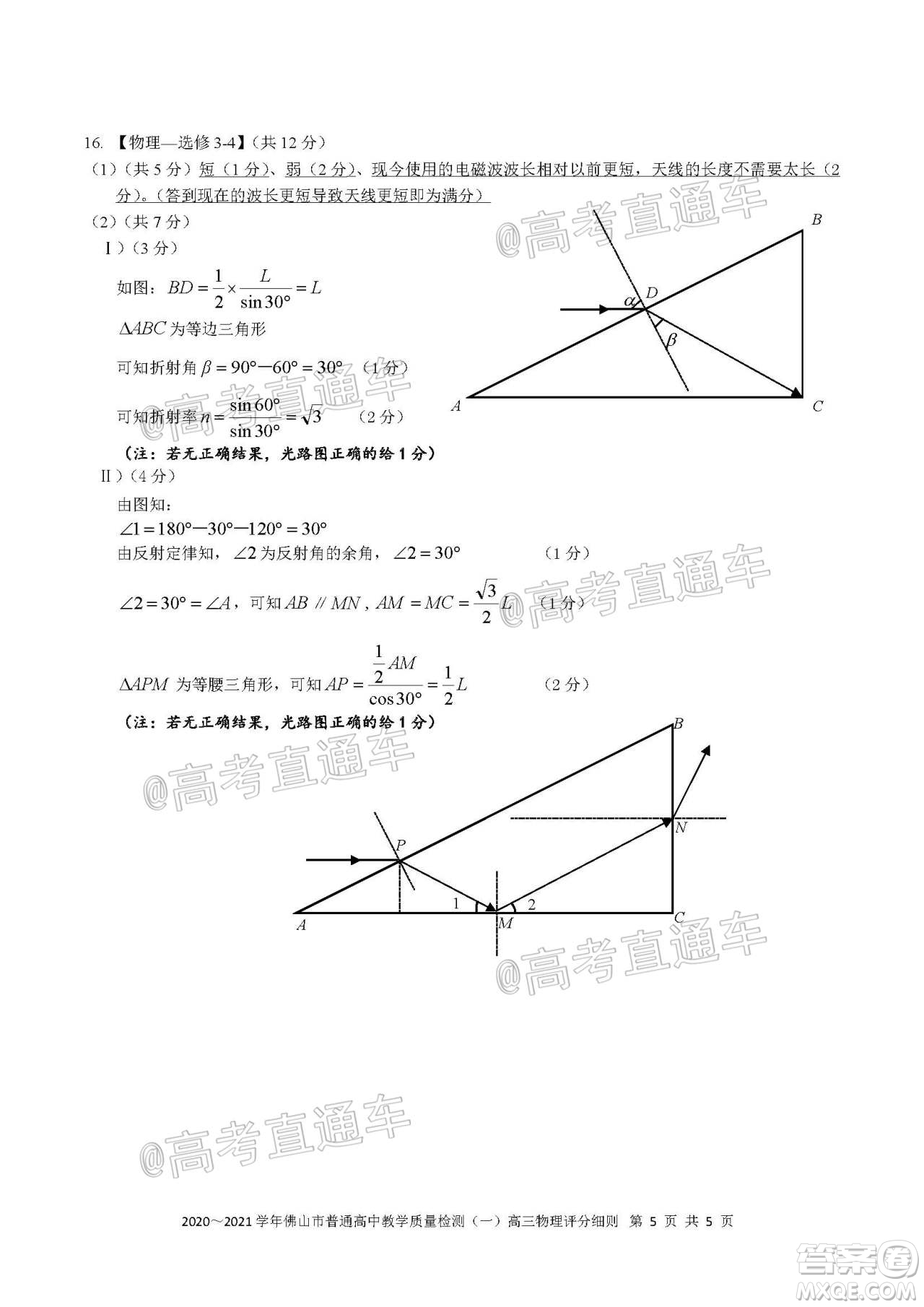 2020-2021學(xué)年佛山市普通高中高三教學(xué)質(zhì)量檢測物理試題及答案