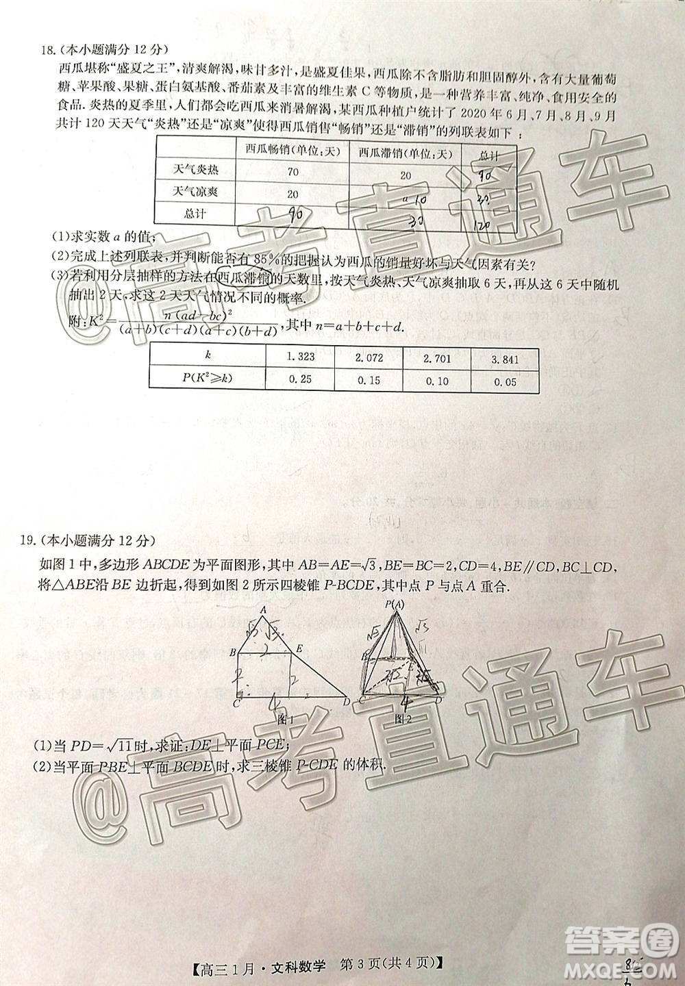 2021屆九師聯(lián)盟高三1月聯(lián)考文科數學試題及答案