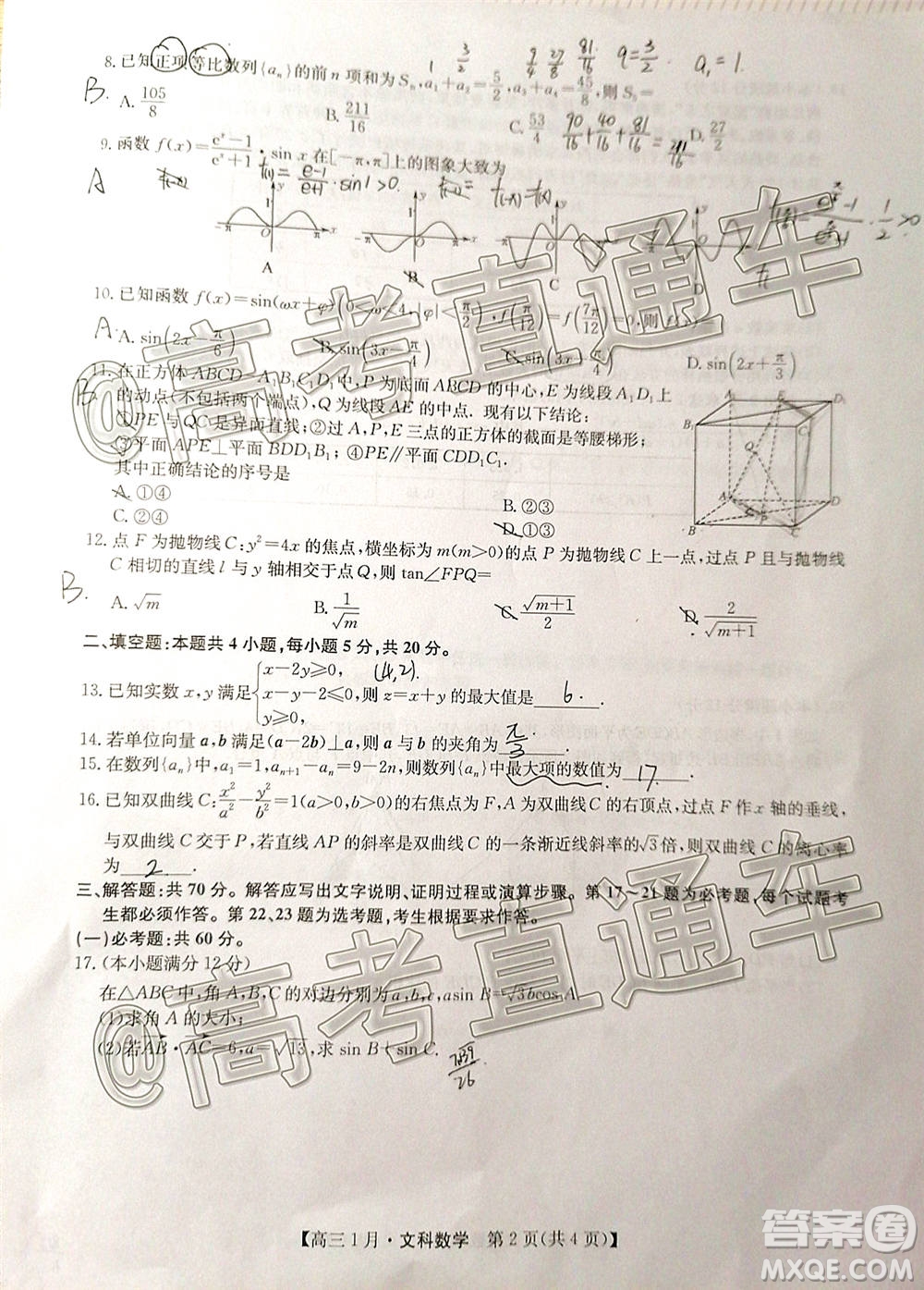 2021屆九師聯(lián)盟高三1月聯(lián)考文科數學試題及答案