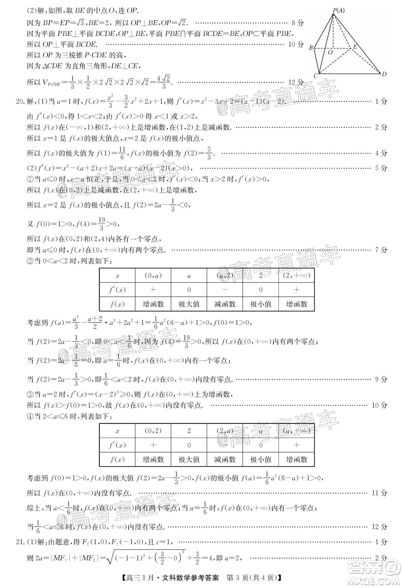 2021屆九師聯(lián)盟高三1月聯(lián)考文科數學試題及答案