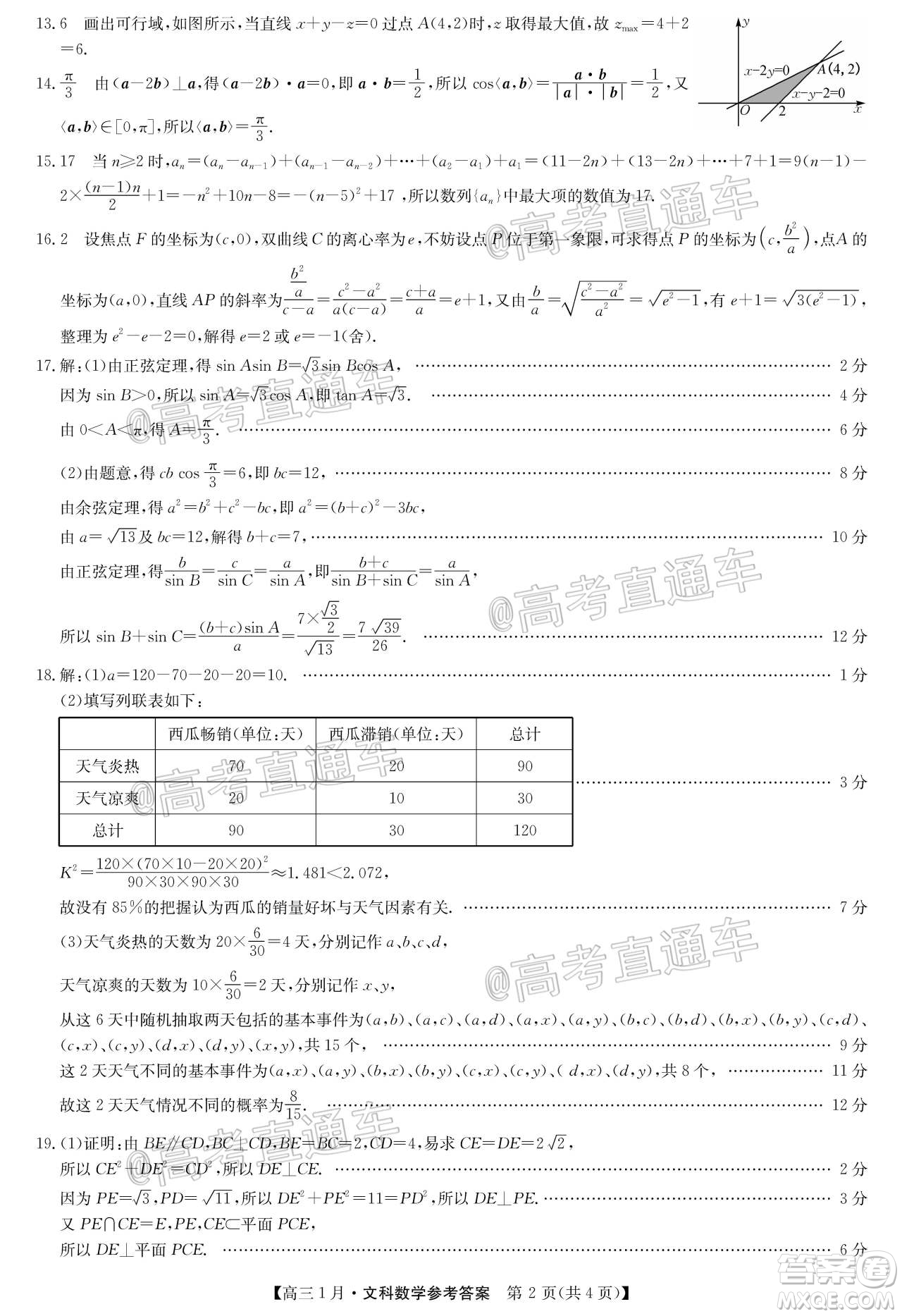 2021屆九師聯(lián)盟高三1月聯(lián)考文科數學試題及答案