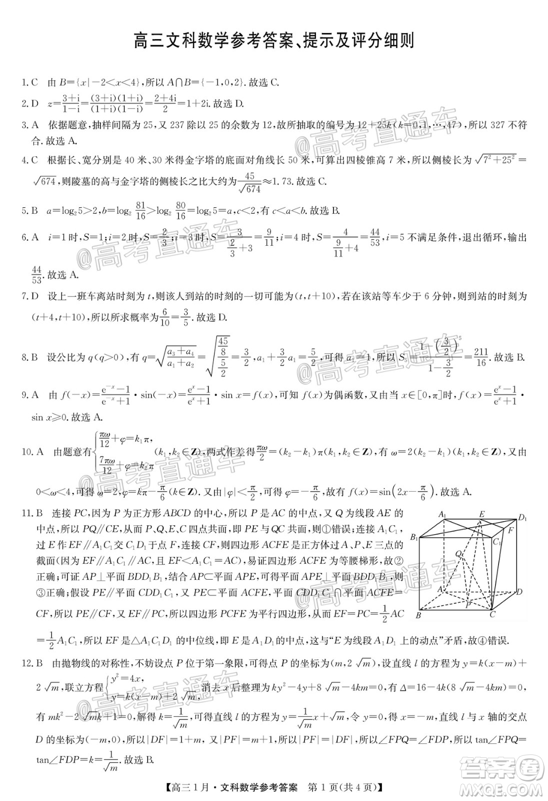 2021屆九師聯(lián)盟高三1月聯(lián)考文科數學試題及答案