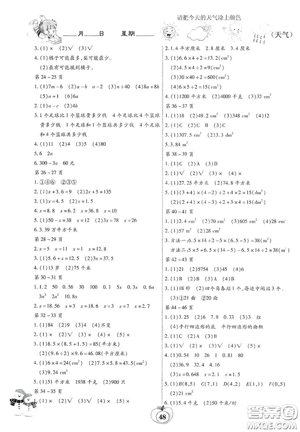 云南科技出版社2022年智趣寒假作業(yè)五年級(jí)數(shù)學(xué)人教版答案