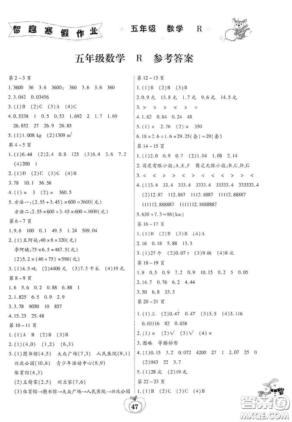 云南科技出版社2022年智趣寒假作業(yè)五年級(jí)數(shù)學(xué)人教版答案