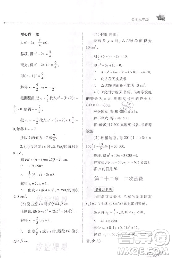 山西教育出版社2021快樂寒假九年級(jí)數(shù)學(xué)人教版答案