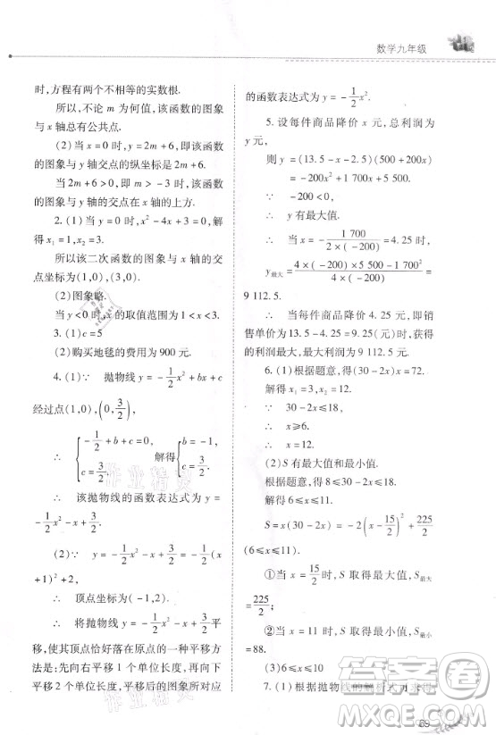 山西教育出版社2021快樂寒假九年級(jí)數(shù)學(xué)人教版答案